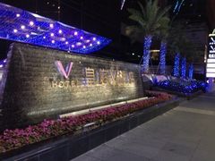 iphone_upload_pic-深圳皇庭V酒店