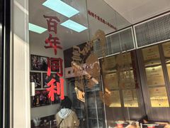-同利肉燕老铺(澳门路店)