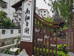 -南翔古镇