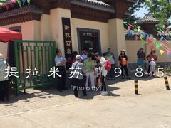 -御林古桑园