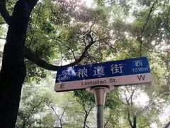 -覃肥叔桂林米粉(粮道街店)