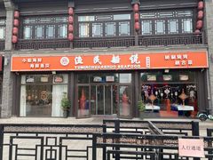 -渔民船说·北塘海鲜·天津菜·海肠捞饭(北塘古镇店)