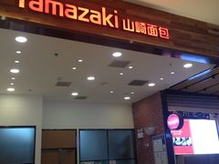 门面-山崎面包(苏州中心店)