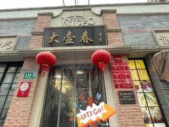 -大壶春(四川中路店)