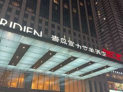 -青岛富力艾美酒店