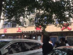 -掌上鲜(南顺城街店)