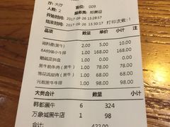 账单-黑牛の店·和牛烧肉(大悦城店)