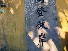 -普陀山风景区-佛顶山