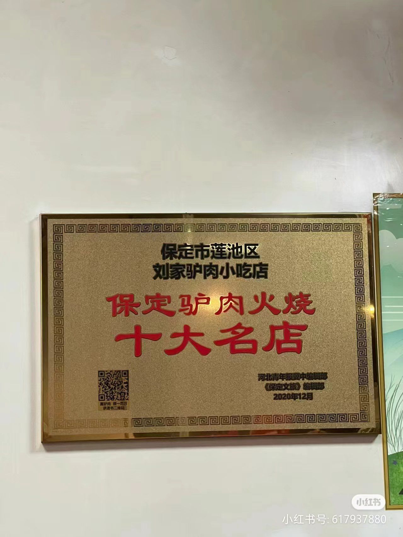 吃一次,念念不忘的刘家驴肉小吃店!