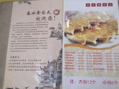 -春水锅贴·传统鲁菜(大明湖店)
