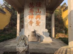 -径山寺