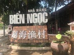 -越海渔村