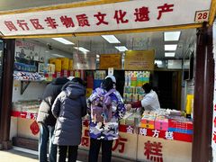 -一品方糕专卖店