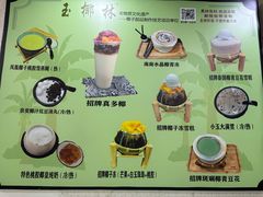 -玉椰林甜品店(创始店)