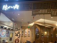 -陳八两面家(滨江天街店)