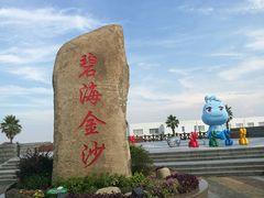 -碧海金沙