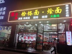 门面-豫掌柜饸饹面·烩面(秀沿路店)