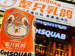 -整只乳鸽GetSQUAB(西华路店)