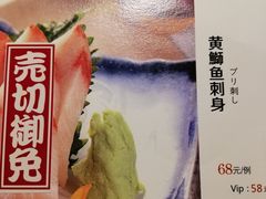 黄&nbsp;鱼刺身-千代武日本料理(开发区店)
