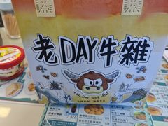 -老day牛杂(官也街总店)
