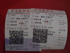 -首都电影院(金融街店 杜比全景声)