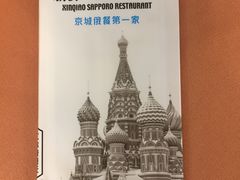 -新侨三宝乐西餐厅(崇文门店)