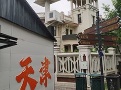 -天津意大利风情旅游区