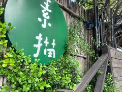 -素描餐厅(灵隐天竺店)