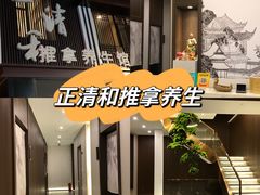 -正清和·推拿养生(二七广场店)