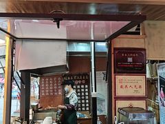 -越香王老汉臭豆腐