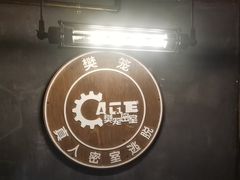 -樊笼真人密室逃脱(江南西店)