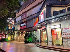 门面-兴悦酒家(环市东路店)