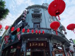 门面-皇饭儿·王润兴酒楼(河坊街店)