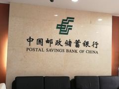 -中国邮政储蓄银行(滨河路支行)
