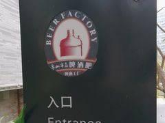 -半山半岛洲际度假酒店·啤酒工厂