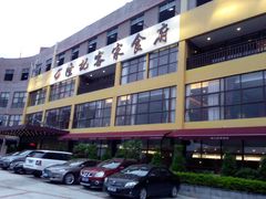 门面-宇德隆记客家食府(龙华店)