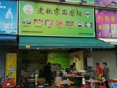 -老祖宗石磨坊(大环山1号路店)