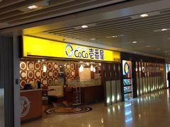 门面-COCO壱番屋(北京平安国际金融中心店)