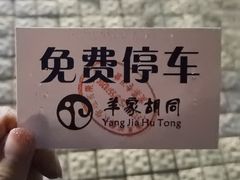 -羊家胡同·龙虾烧烤火锅(龙汇路店)
