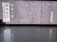 -四川大学博物馆