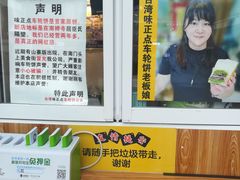 -味正点车轮饼可丽饼(南禅寺店)