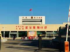 -霍尔果斯国门景区