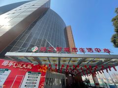 -素满香·全民食养自助(长宁龙之梦店)