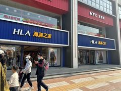 -海澜之家(王府井大街店)