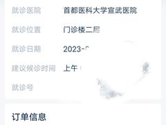 -首都医科大学宣武医院
