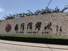 -西侯度遗址