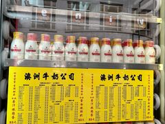 -澳洲牛奶公司(佐敦店)