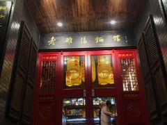 门面-洛阳面馆(红专路店)