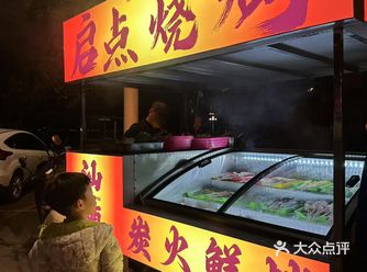 这家烧烤纯纯的!很有味道,最近超爱打卡路边摊