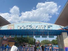 -欢乐水魔方水世界